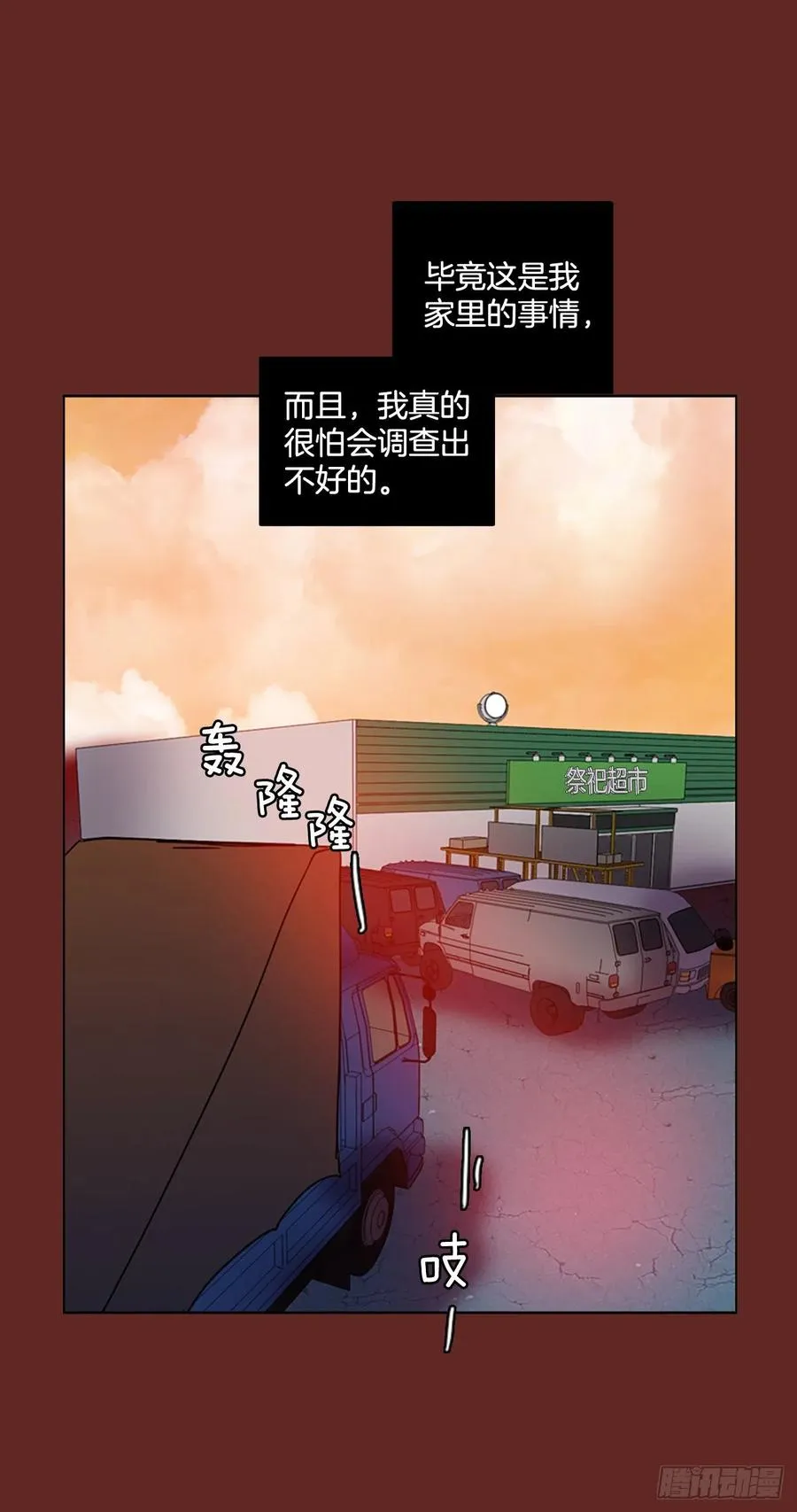 104.觉醒侵蚀（3） 第47页