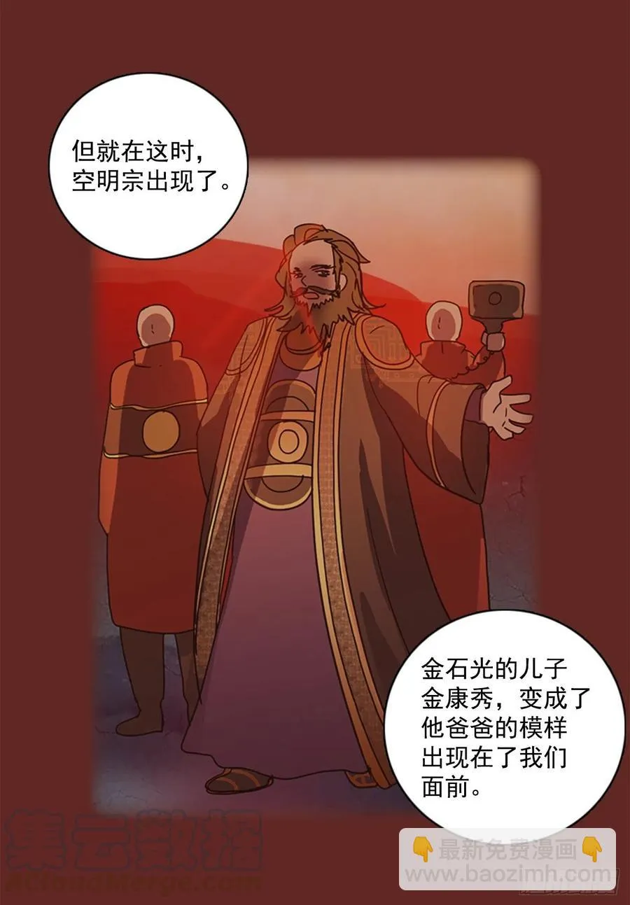 104.觉醒侵蚀（3） 第61页