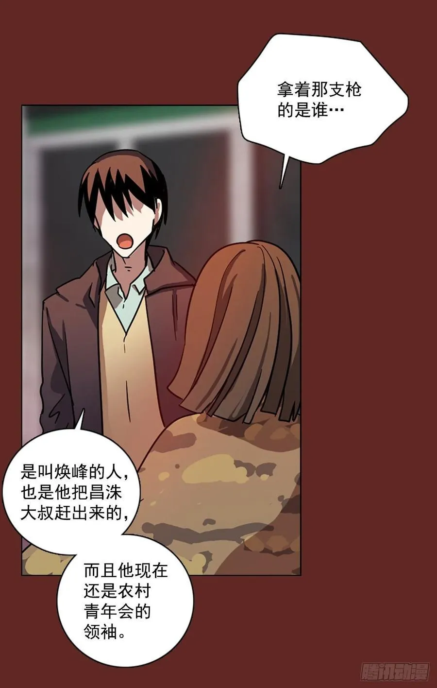 105.觉醒侵蚀（4） 第62页