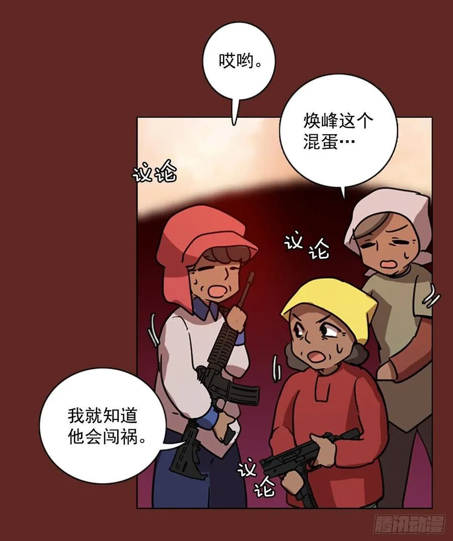 105.觉醒侵蚀（4） 第63页