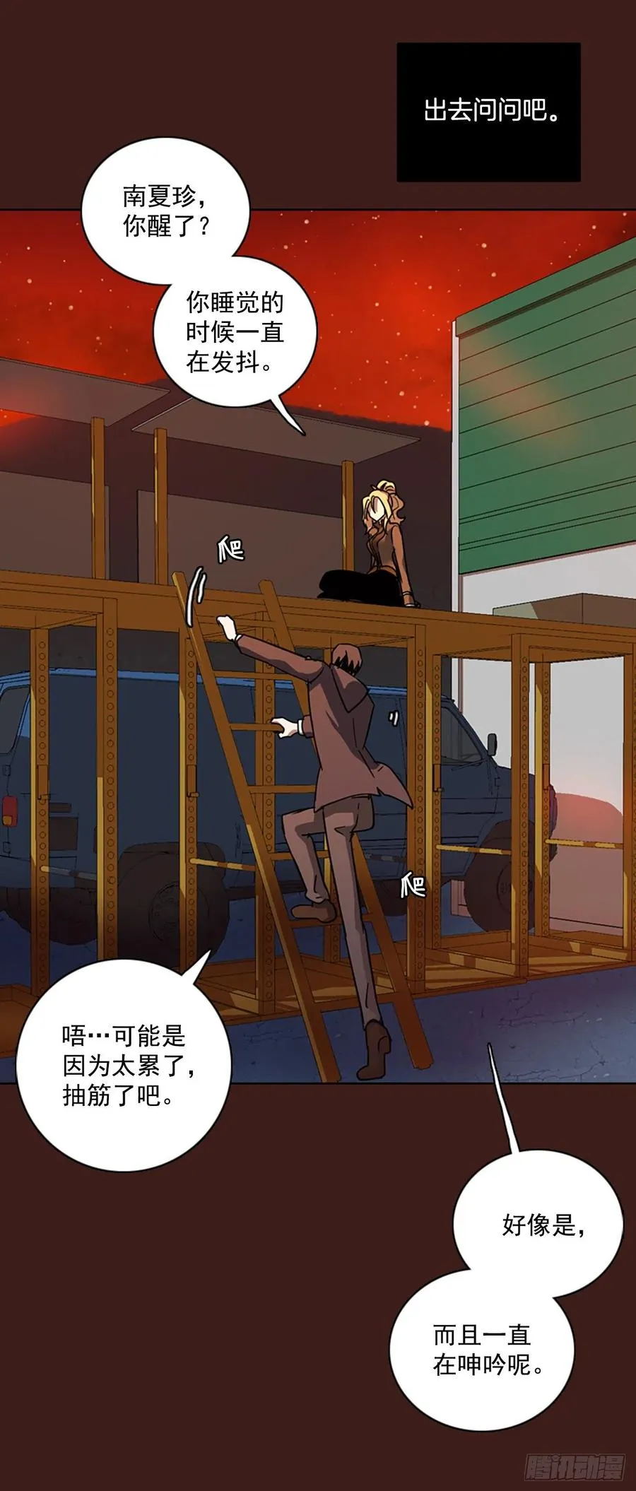 107.觉醒侵蚀（6） 第29页
