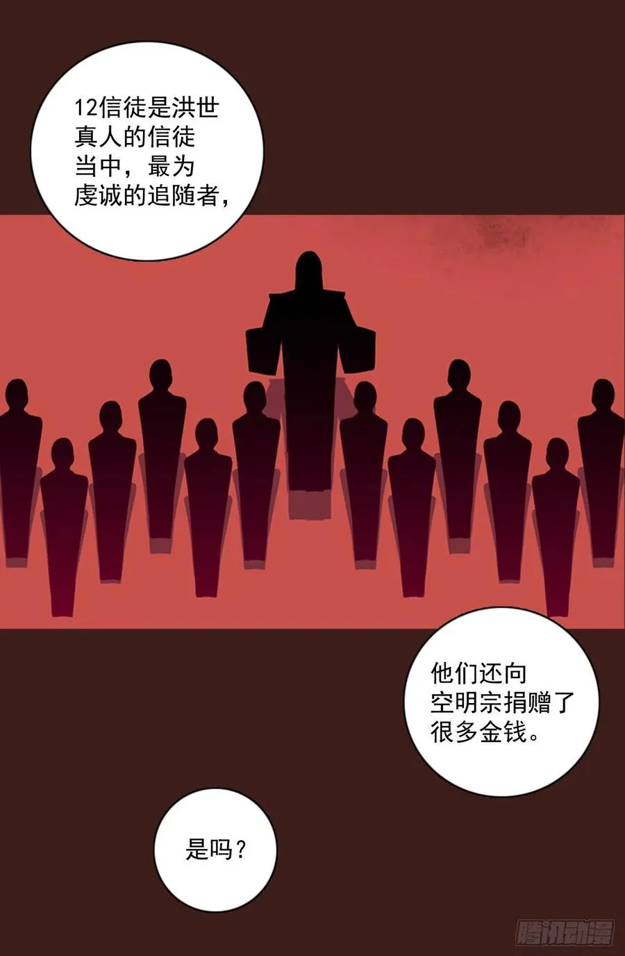 107.觉醒侵蚀（6） 第38页