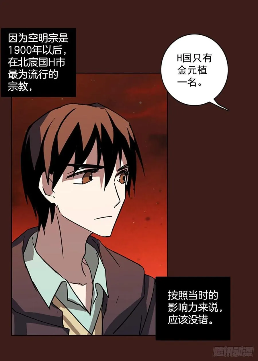 107.觉醒侵蚀（6） 第41页