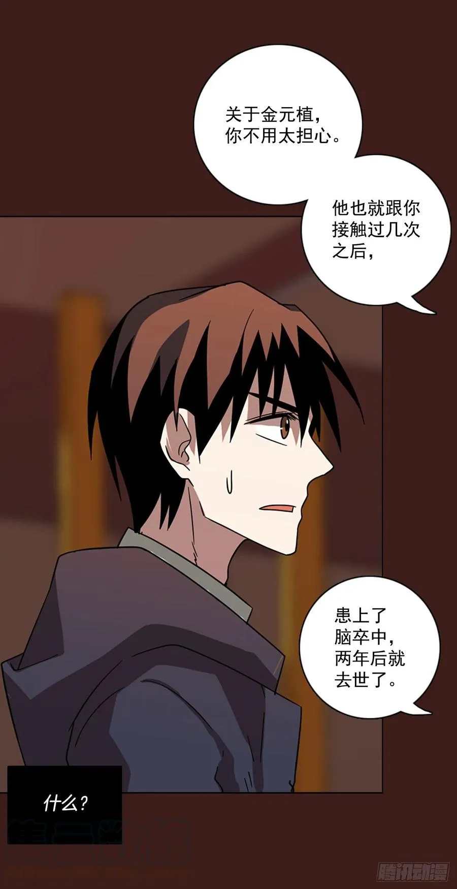 107.觉醒侵蚀（6） 第43页