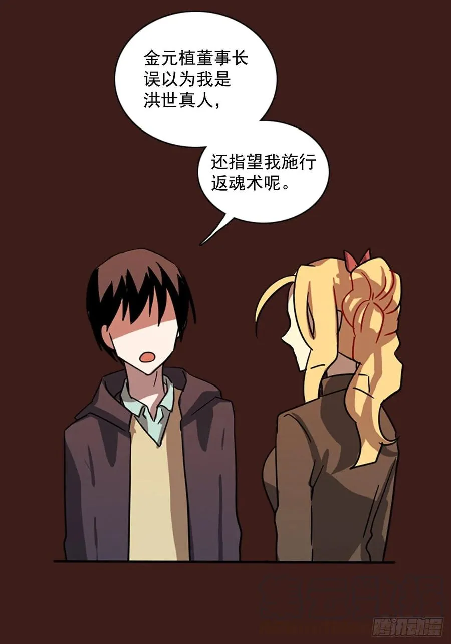 107.觉醒侵蚀（6） 第49页