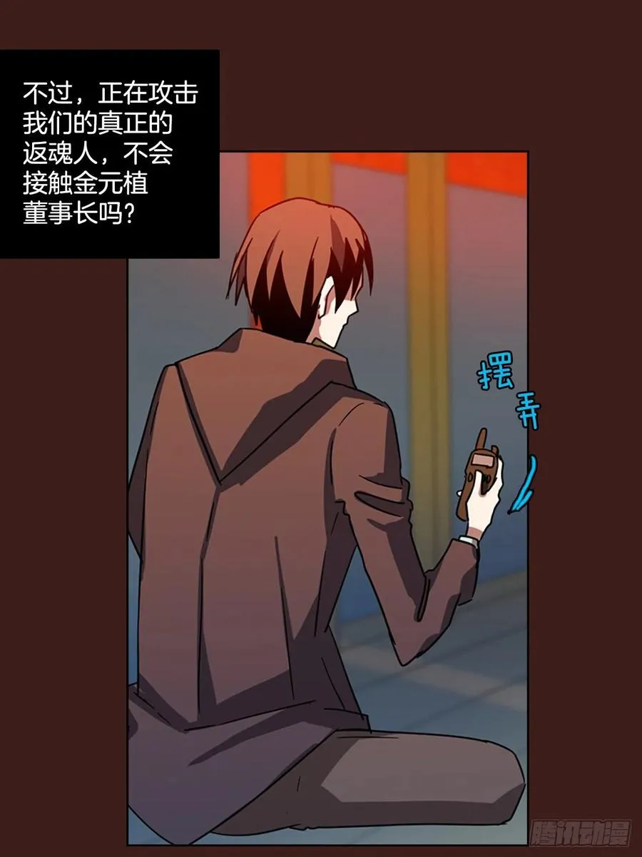 107.觉醒侵蚀（6） 第60页