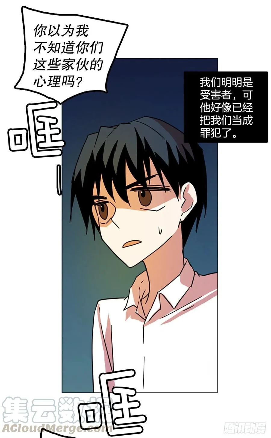 114.被罪恶支配的世界（1） 第70页