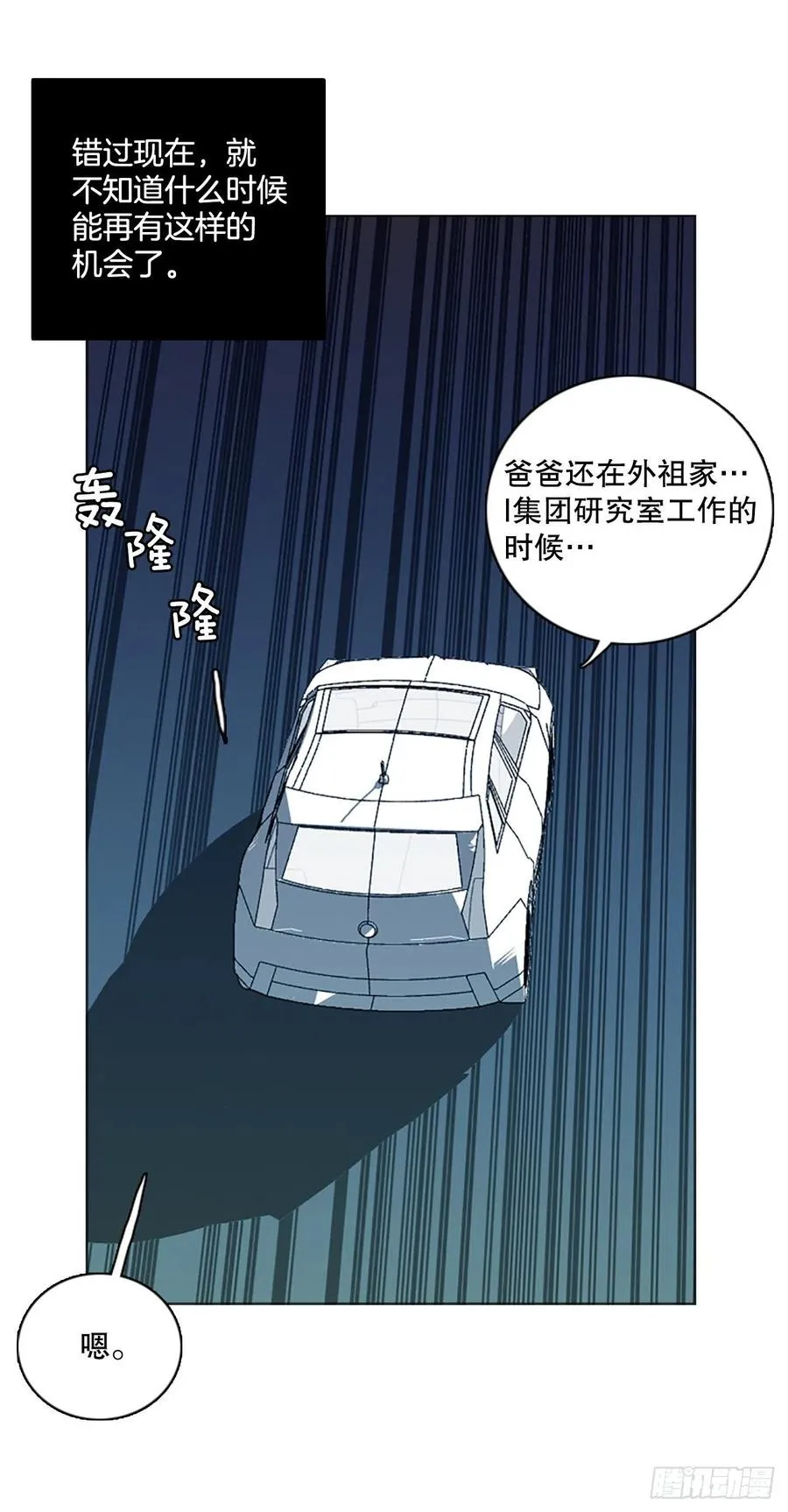 115.被罪恶支配的世界（2） 第53页