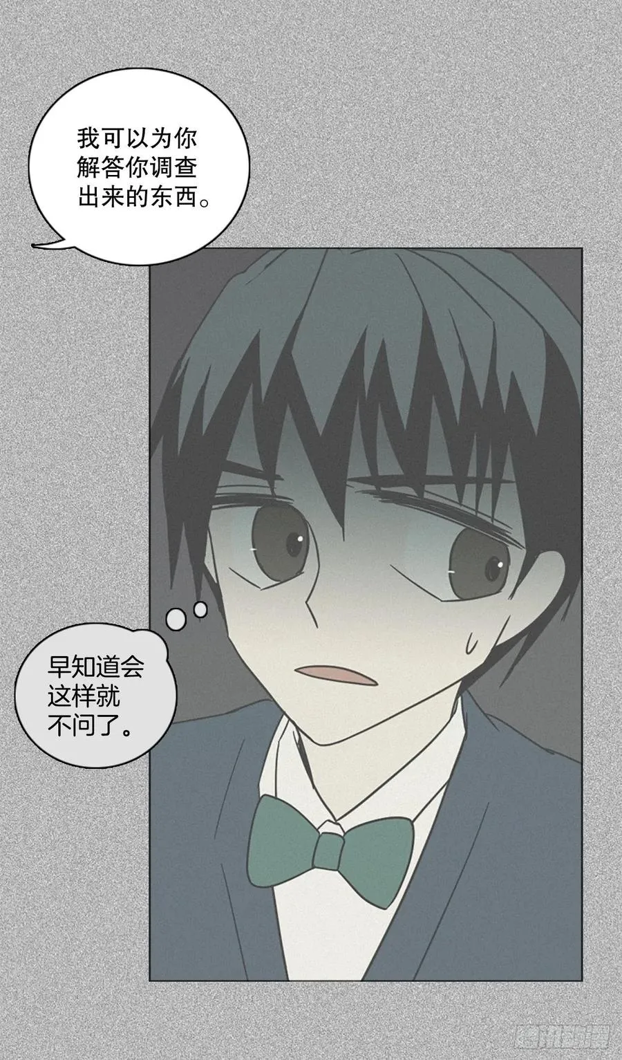 116.被罪恶支配的世界（3） 第9页