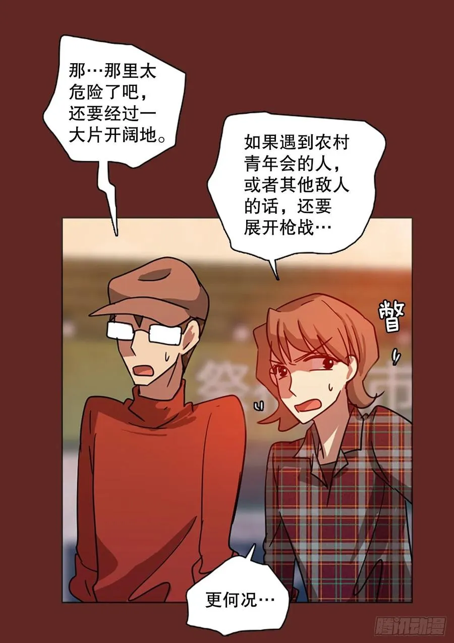 116.被罪恶支配的世界（3） 第29页