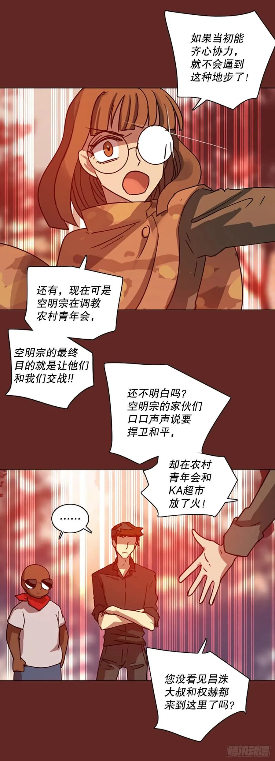 116.被罪恶支配的世界（3） 第50页