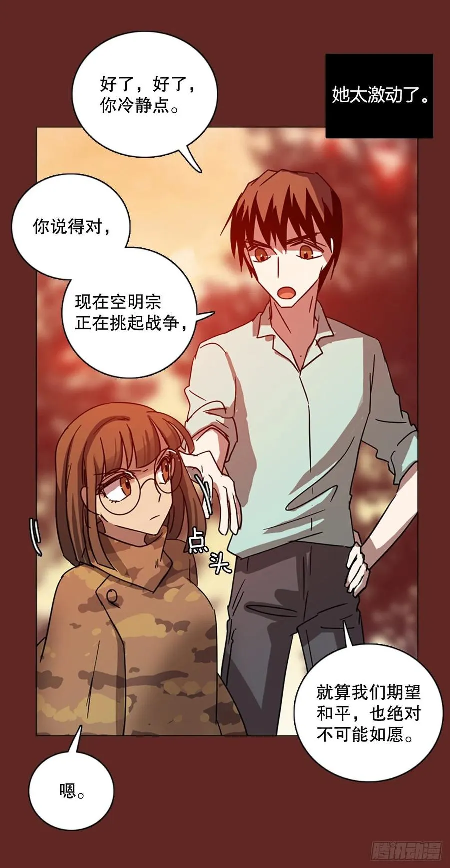 116.被罪恶支配的世界（3） 第51页