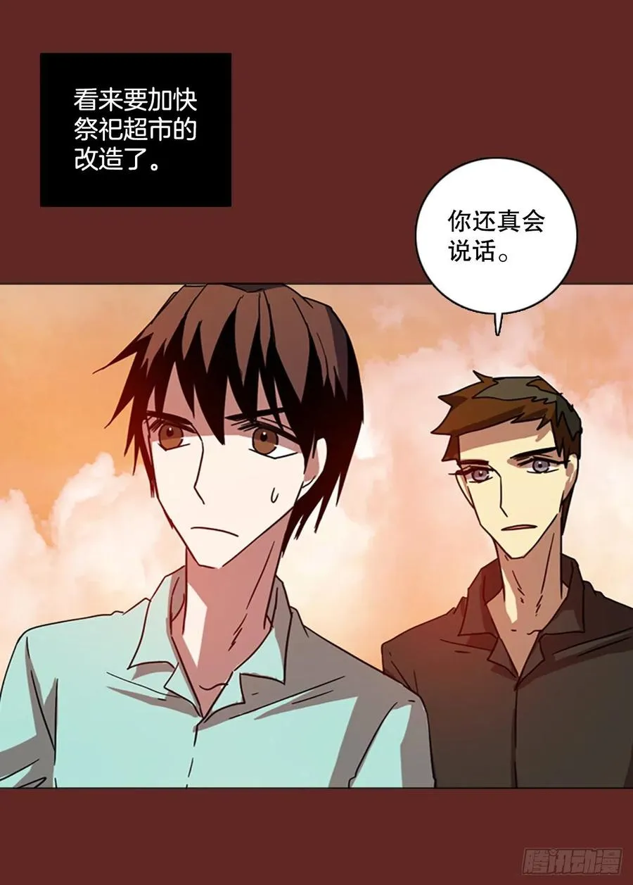 116.被罪恶支配的世界（3） 第65页