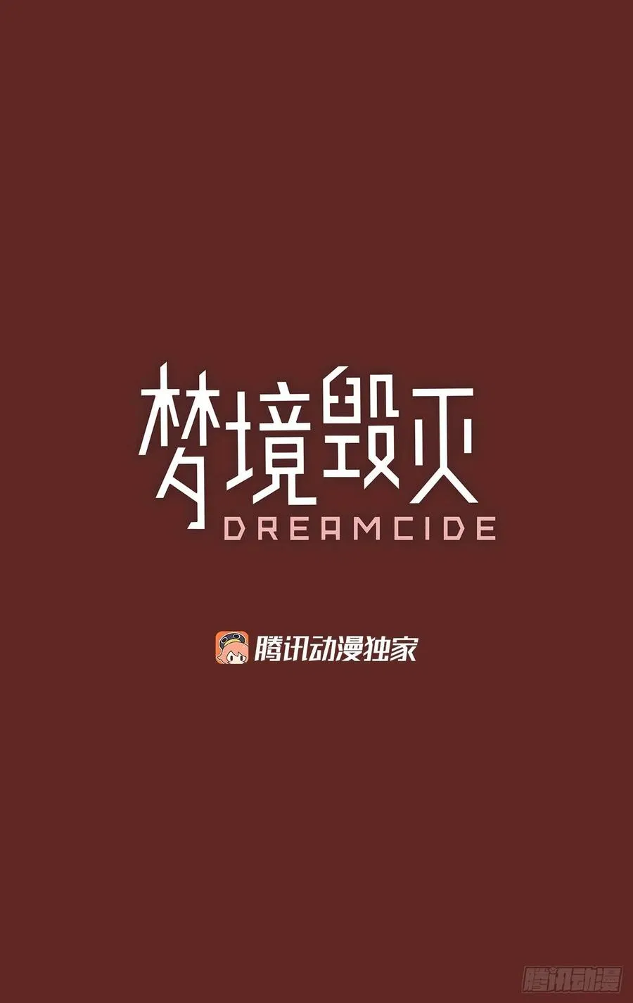 117.被罪恶支配的世界（4） 第3页
