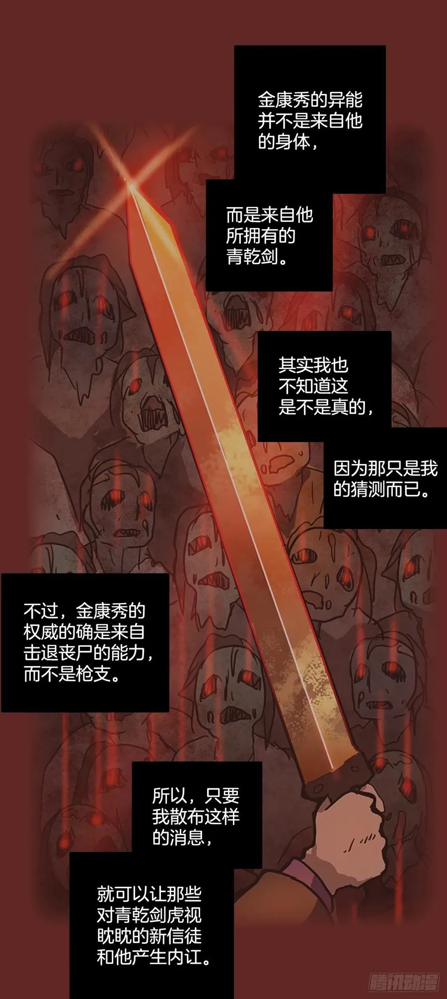 117.被罪恶支配的世界（4） 第17页