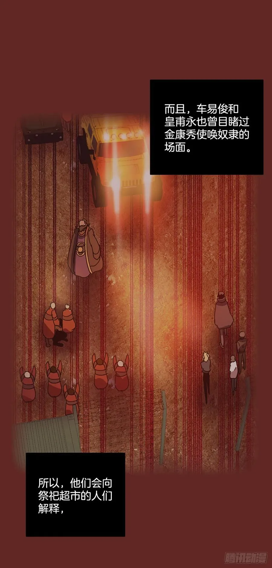 117.被罪恶支配的世界（4） 第18页