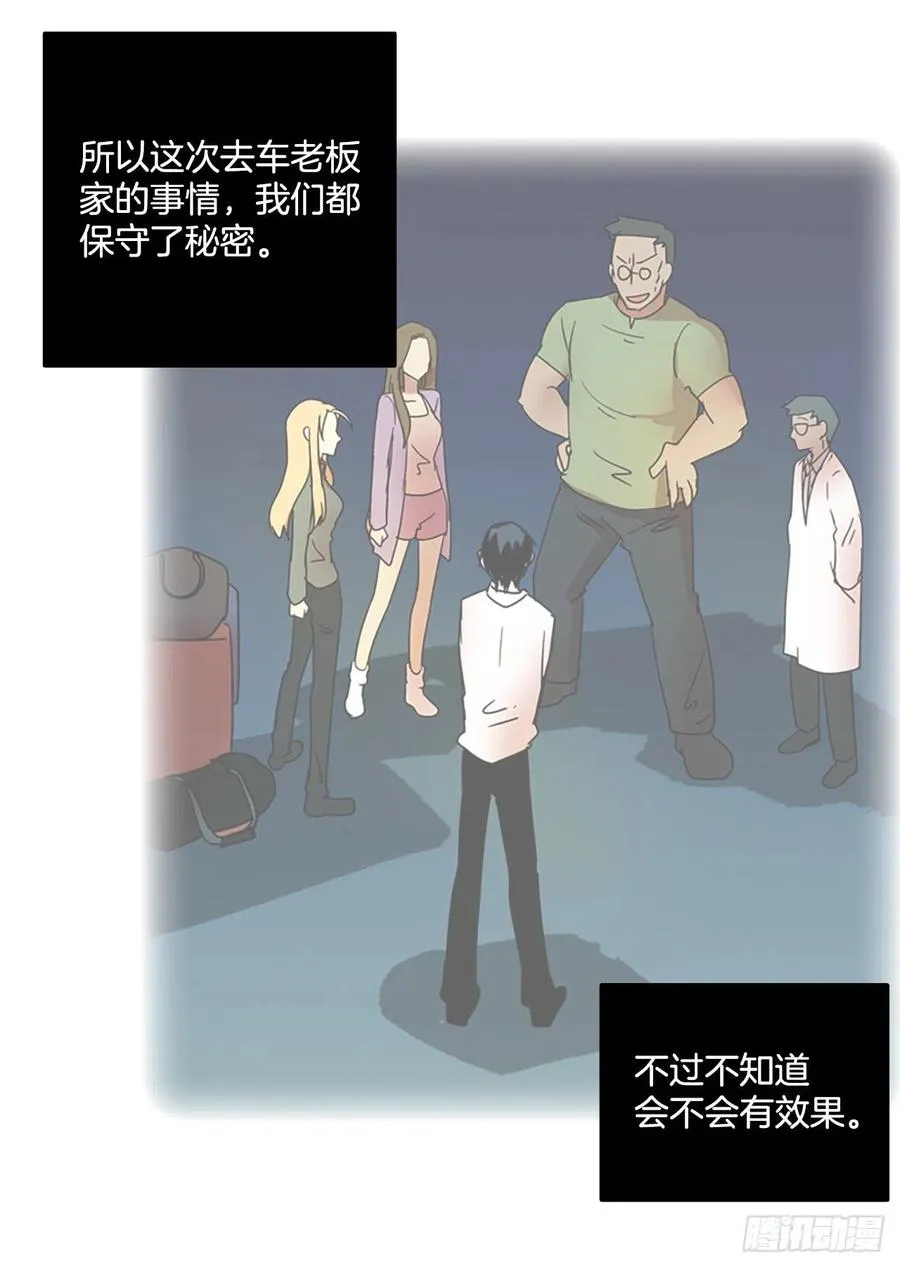 118.被罪恶支配的世界（5） 第12页