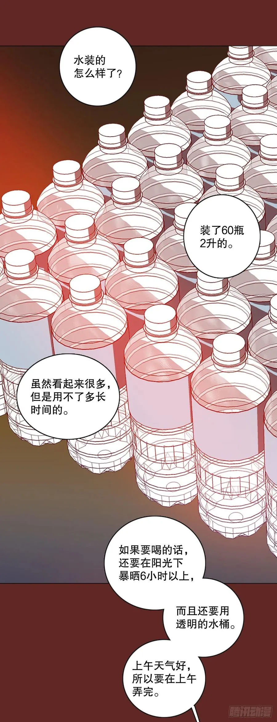 119.被罪恶支配的世界（6） 第8页