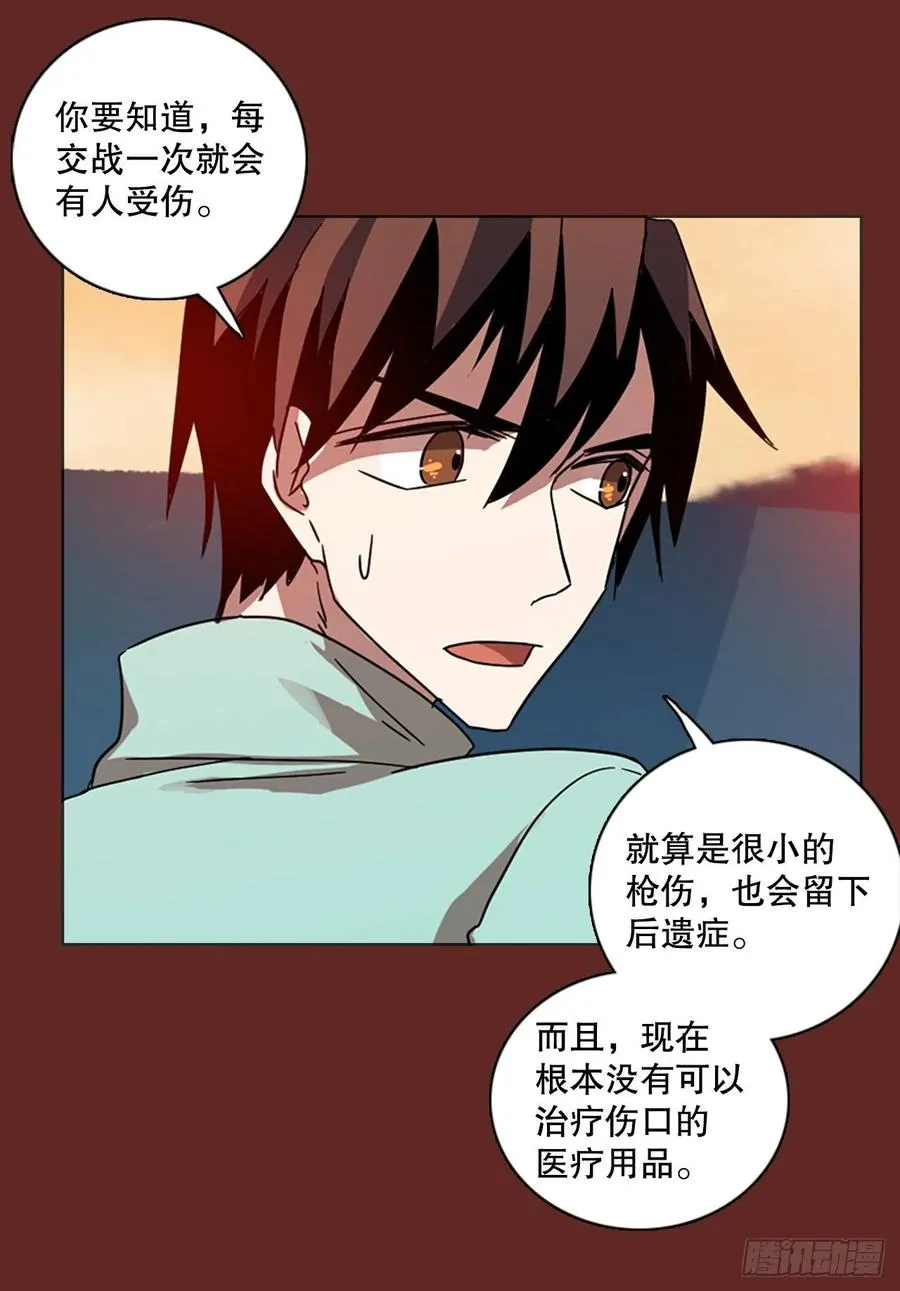 119.被罪恶支配的世界（6） 第32页