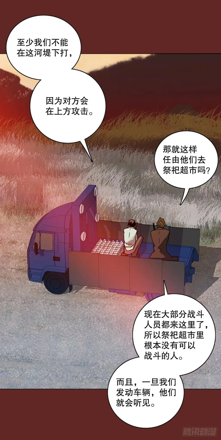 119.被罪恶支配的世界（6） 第33页