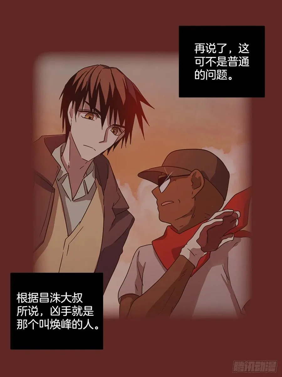 119.被罪恶支配的世界（6） 第48页