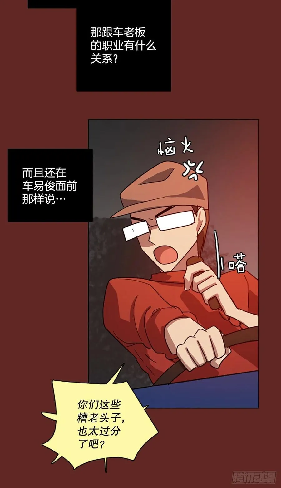 119.被罪恶支配的世界（6） 第54页
