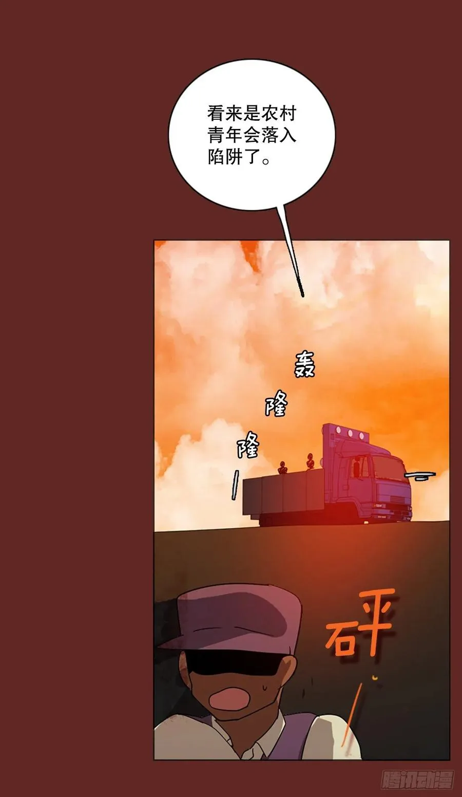 120.被罪恶支配的世界（7） 第9页