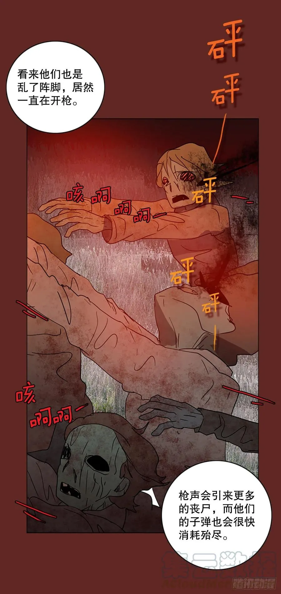 120.被罪恶支配的世界（7） 第10页