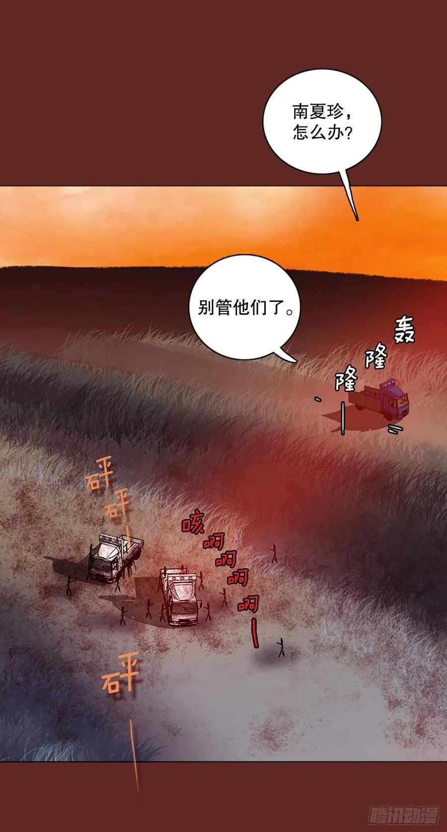 120.被罪恶支配的世界（7） 第11页
