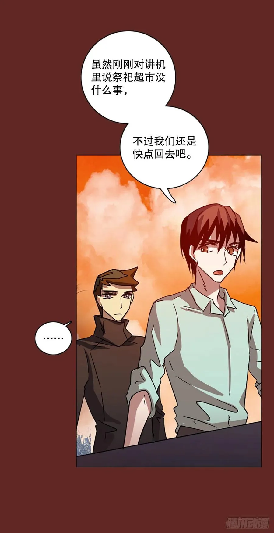 120.被罪恶支配的世界（7） 第12页