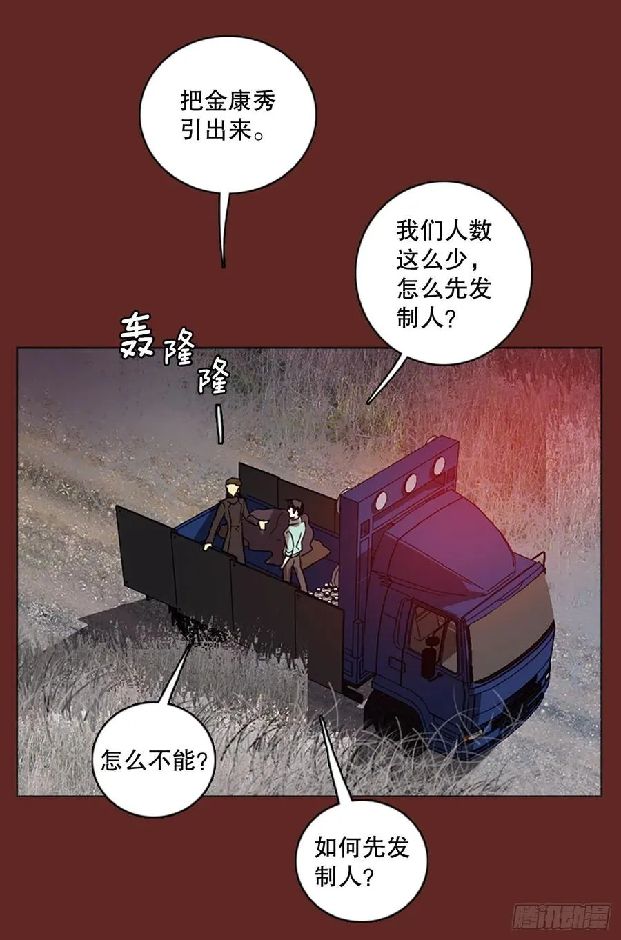 120.被罪恶支配的世界（7） 第14页