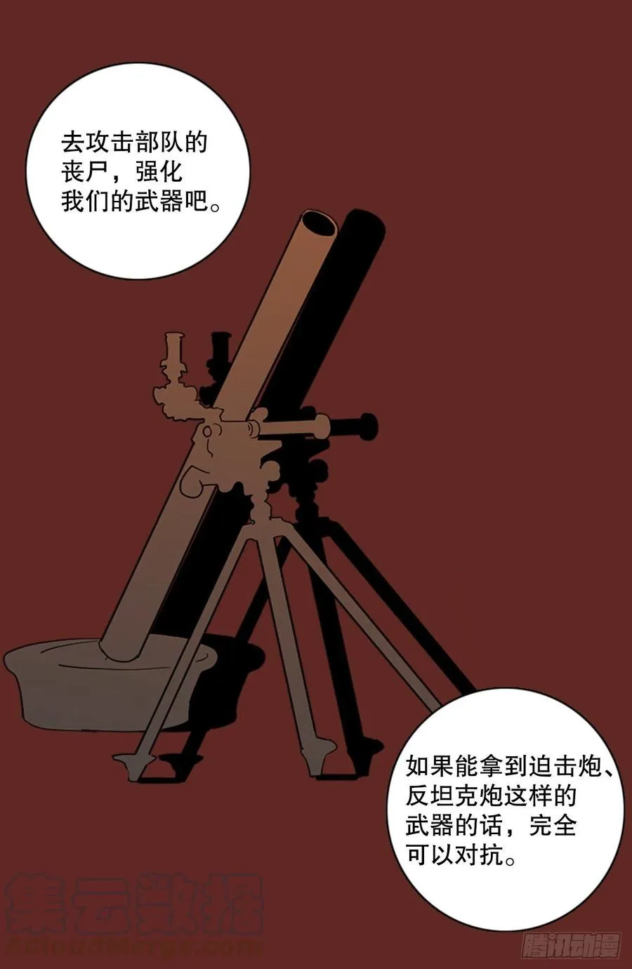 120.被罪恶支配的世界（7） 第16页
