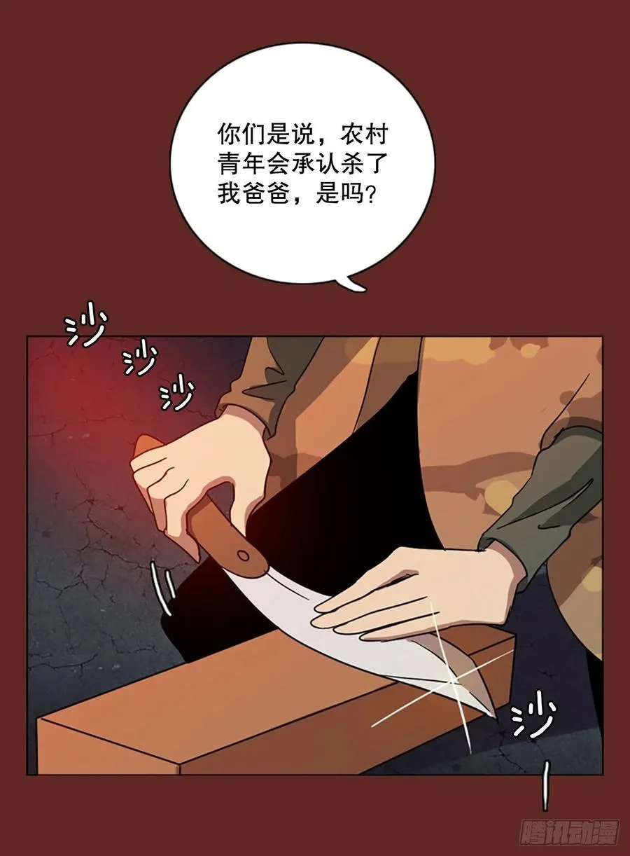 120.被罪恶支配的世界（7） 第21页