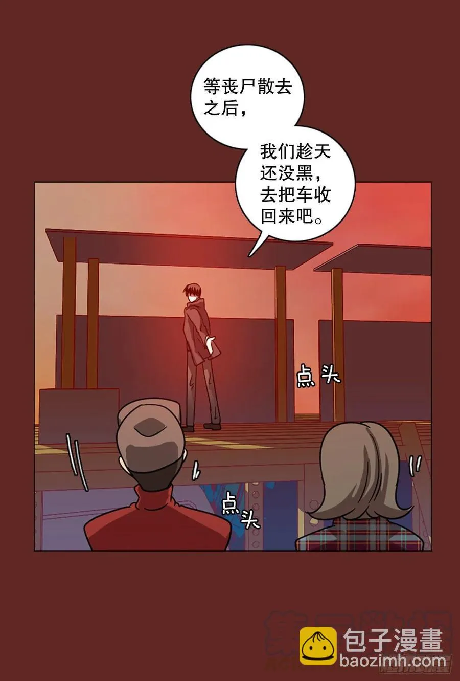 120.被罪恶支配的世界（7） 第28页