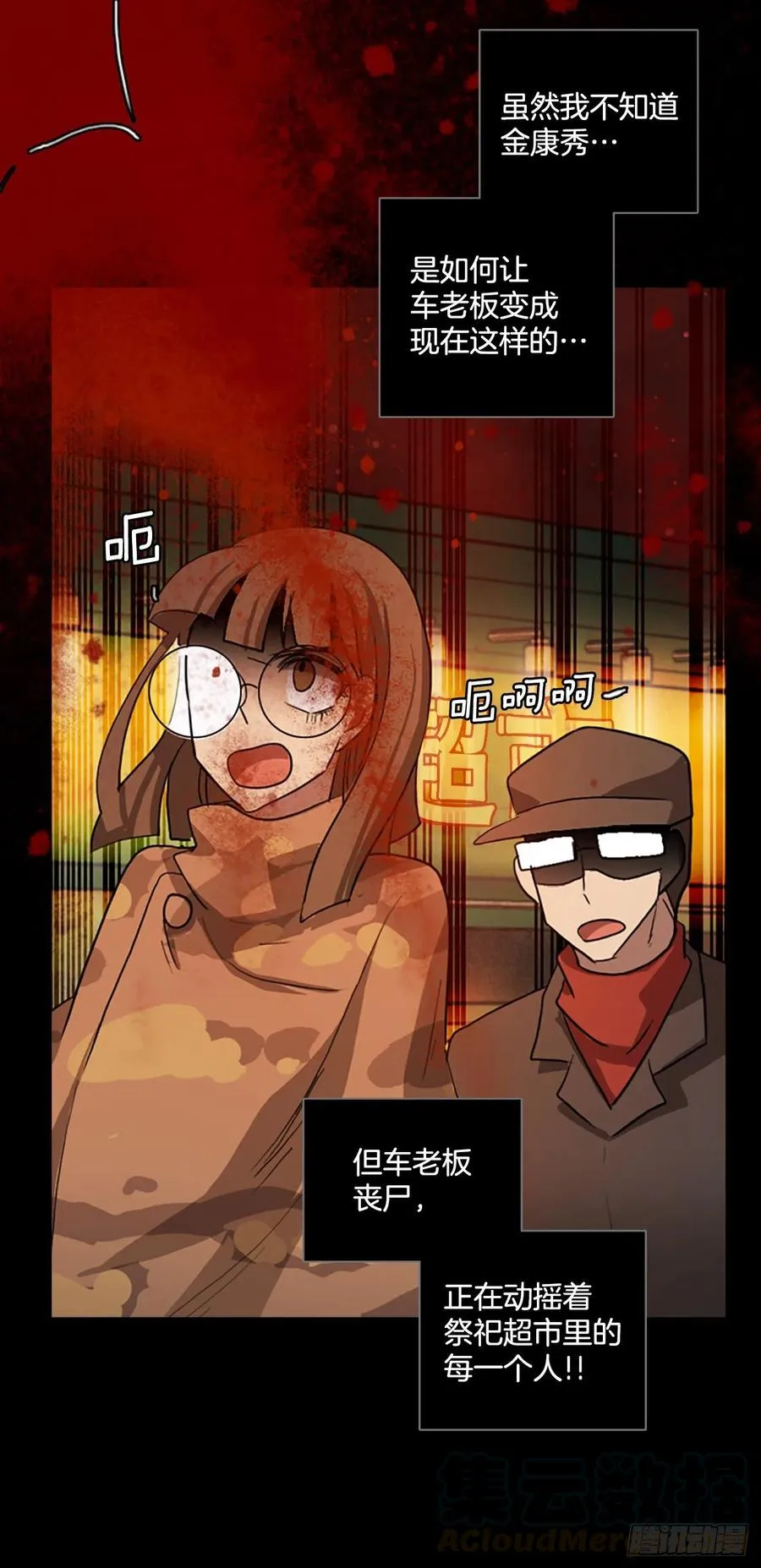 128.屠夫来袭（3） 第58页