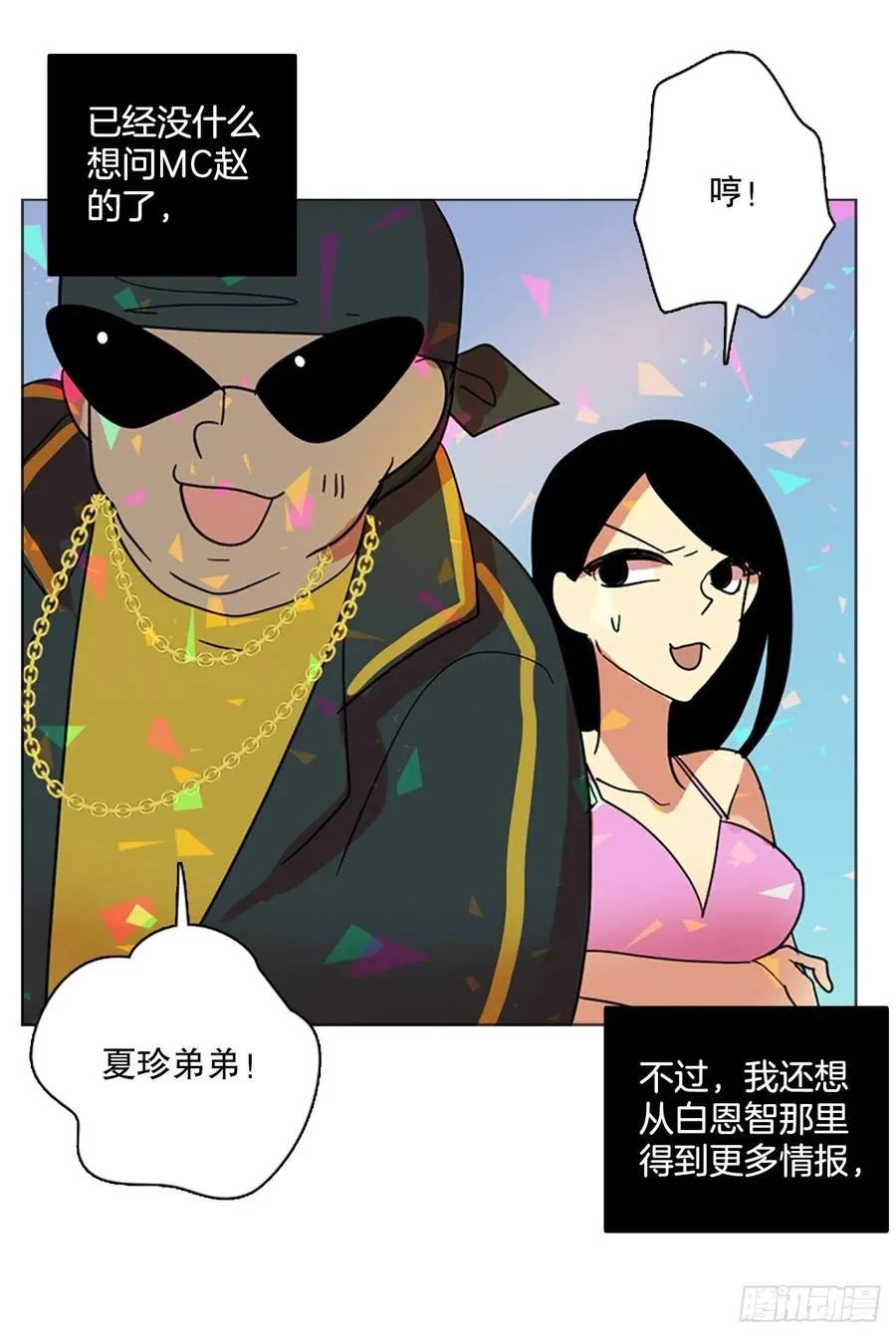 132.MC赵家族（2） 第81页