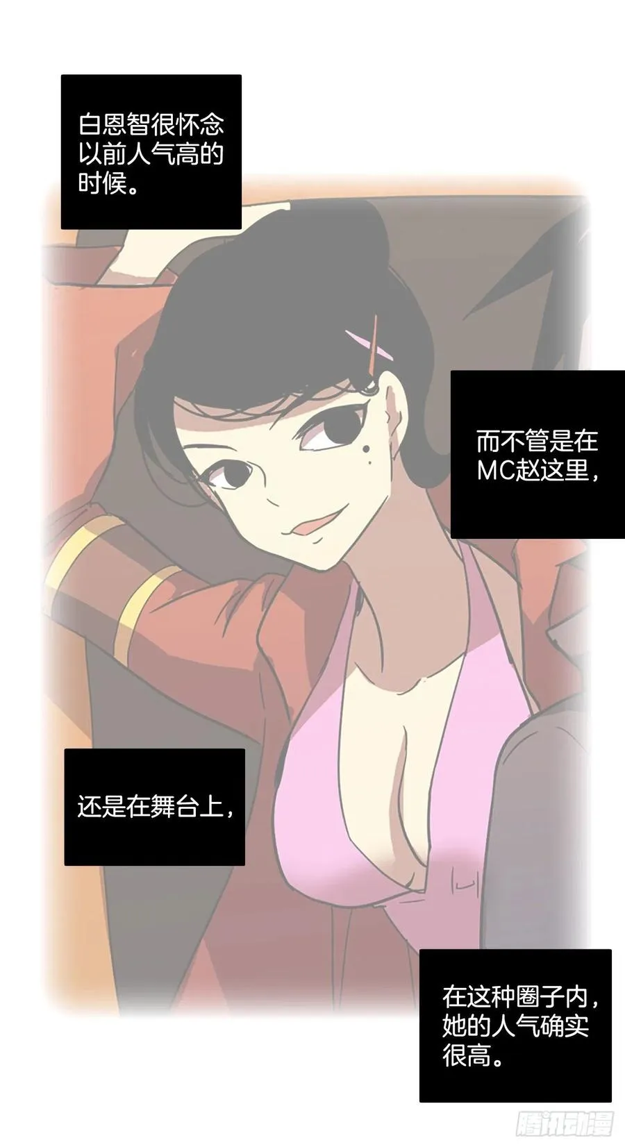 133.MC赵家族（3） 第17页