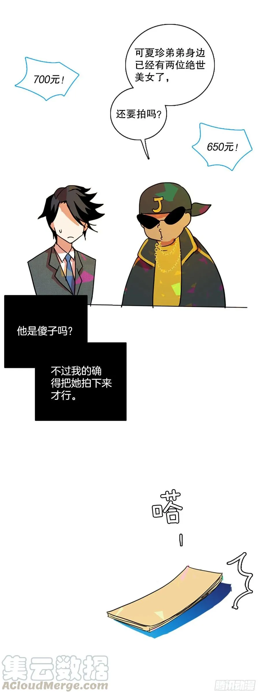 133.MC赵家族（3） 第19页
