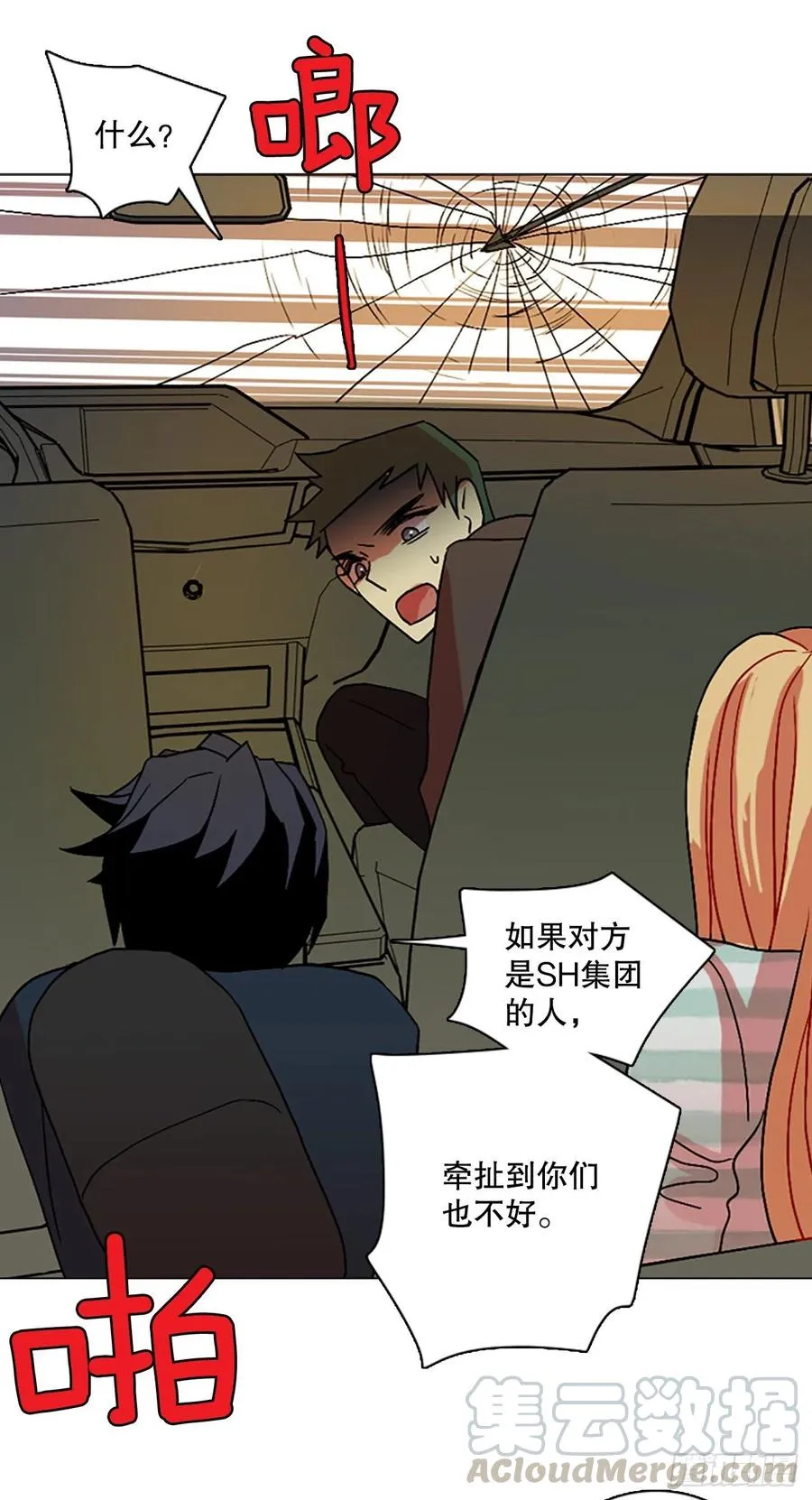 149.过去世界的威胁（3） 第19页