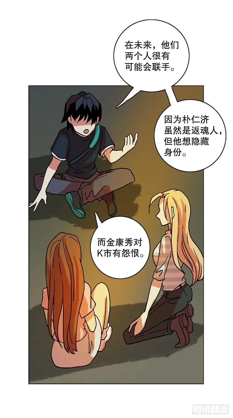 150.过去世界的威胁（4） 第27页