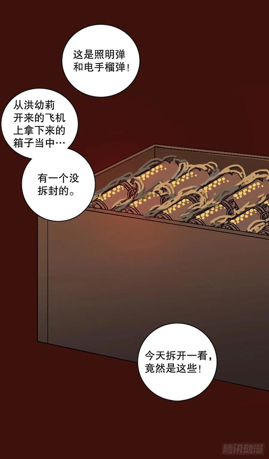 150.过去世界的威胁（4） 第74页