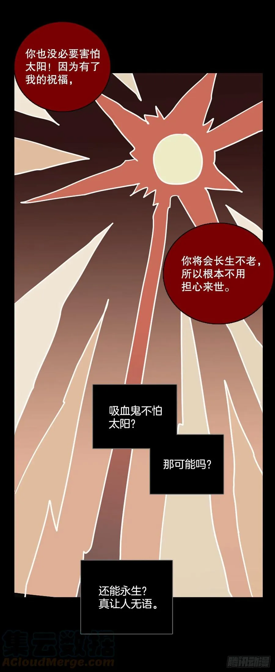 158.恶魔所属（8） 第13页