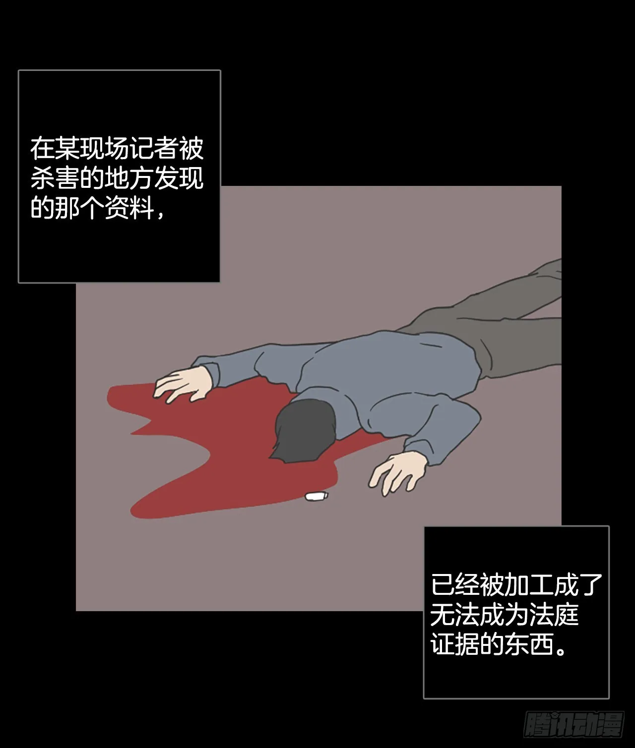 198.洪世的女儿和猎人（4） 第38页