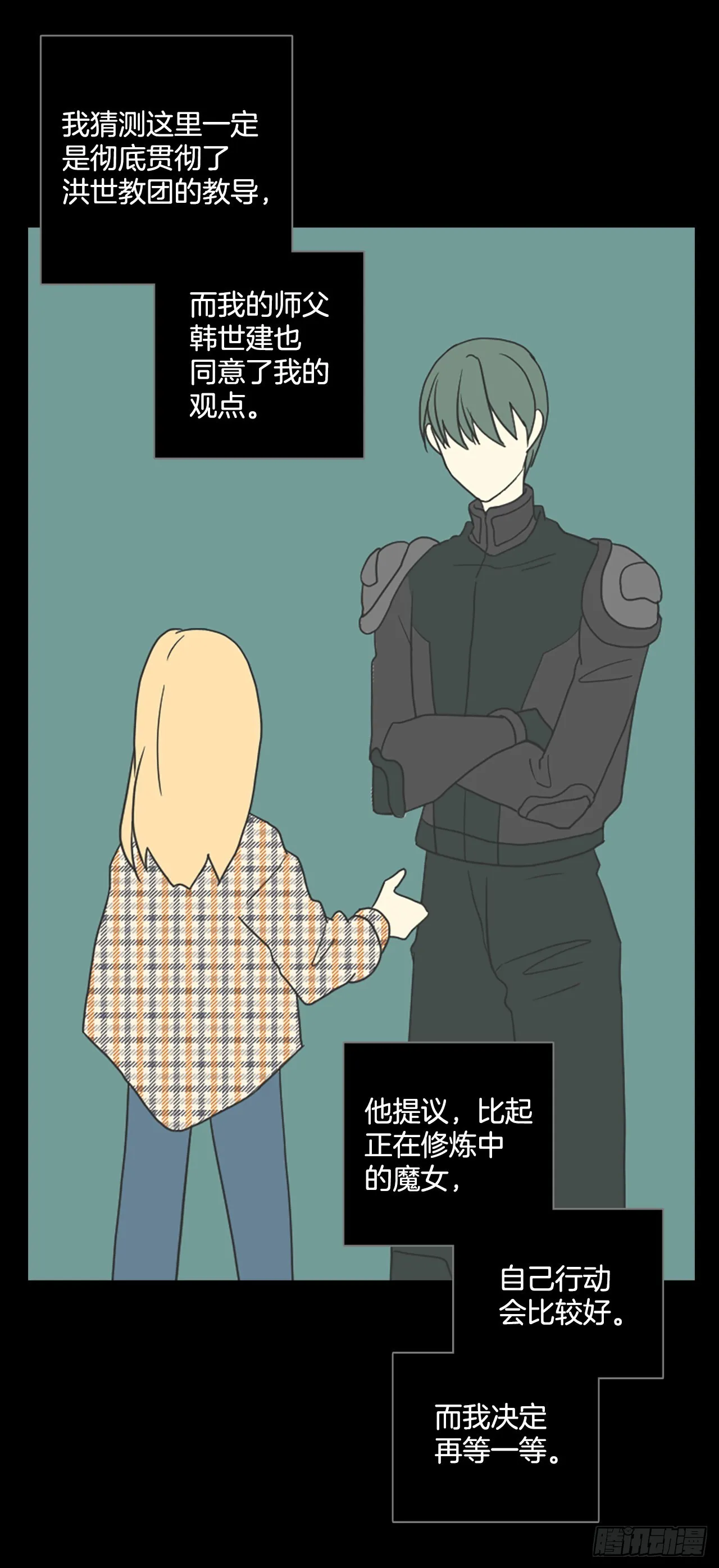 198.洪世的女儿和猎人（4） 第41页