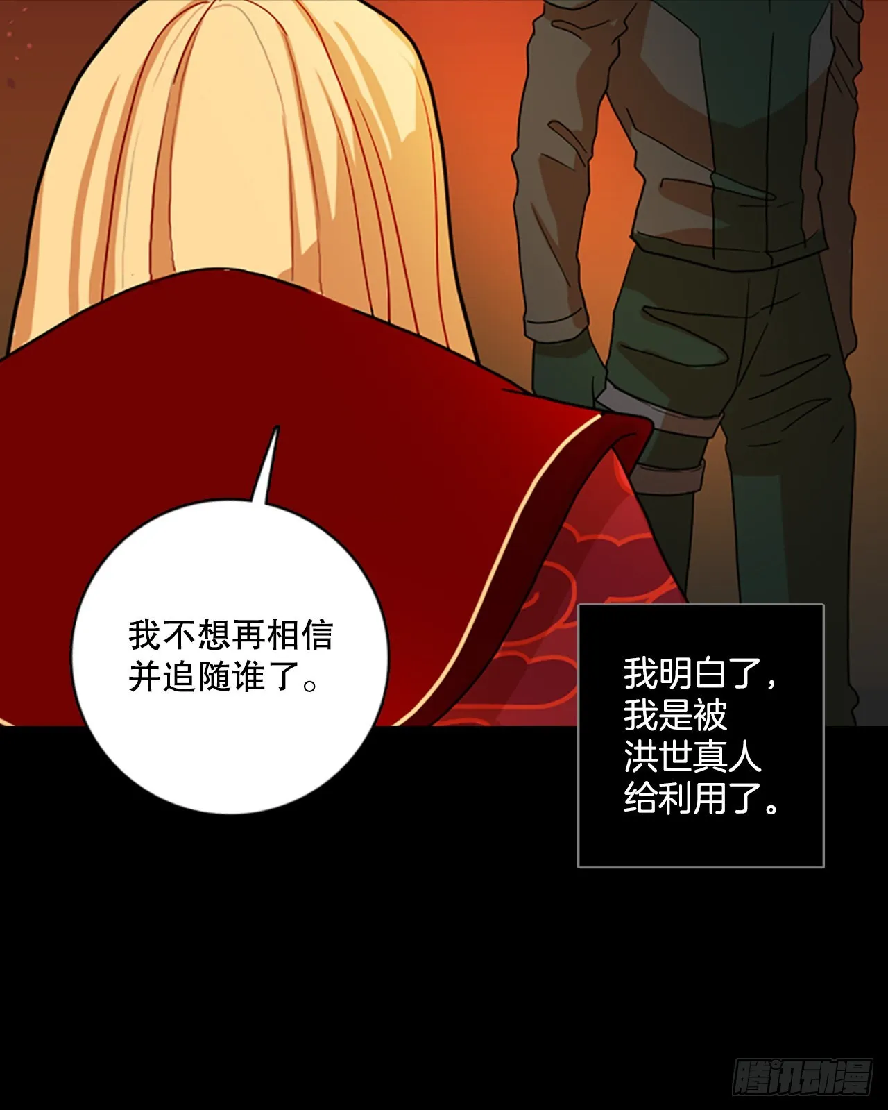 197.洪世的女儿和猎人（3） 第13页
