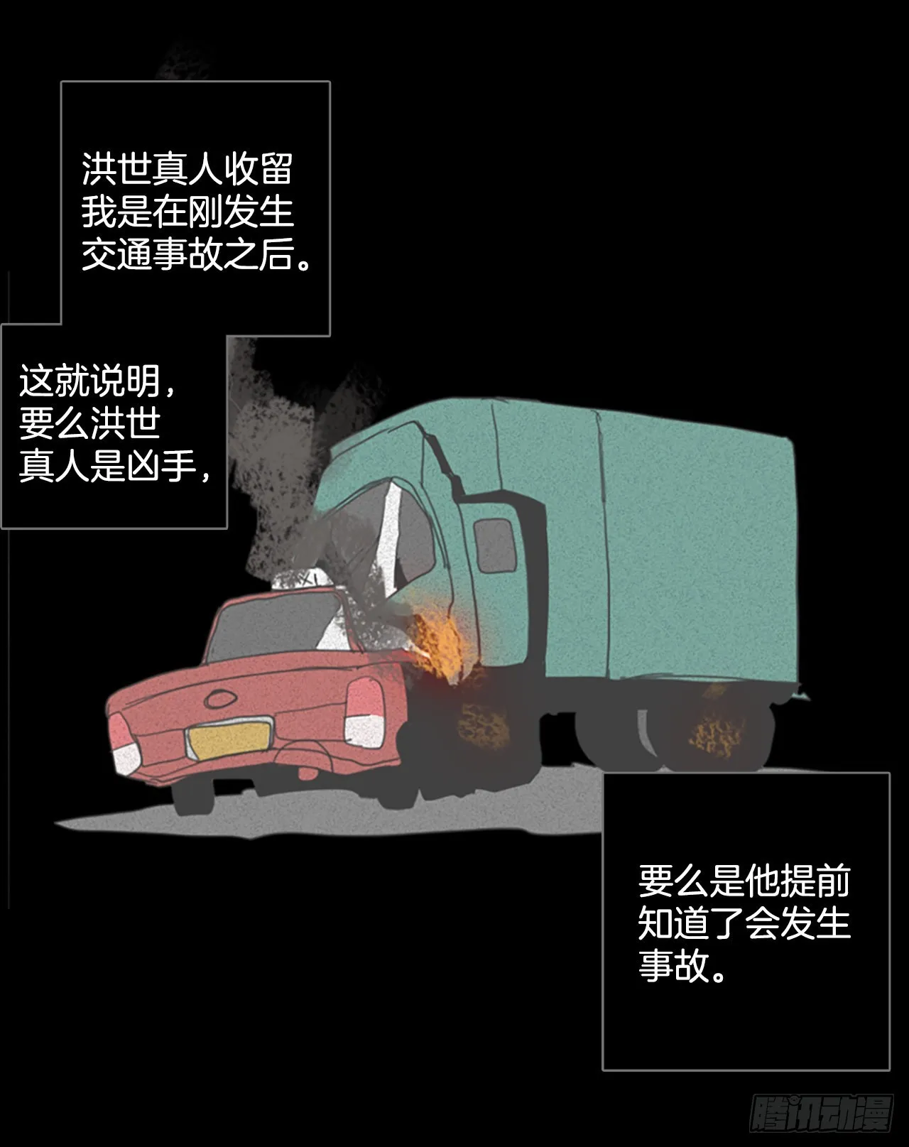 197.洪世的女儿和猎人（3） 第24页