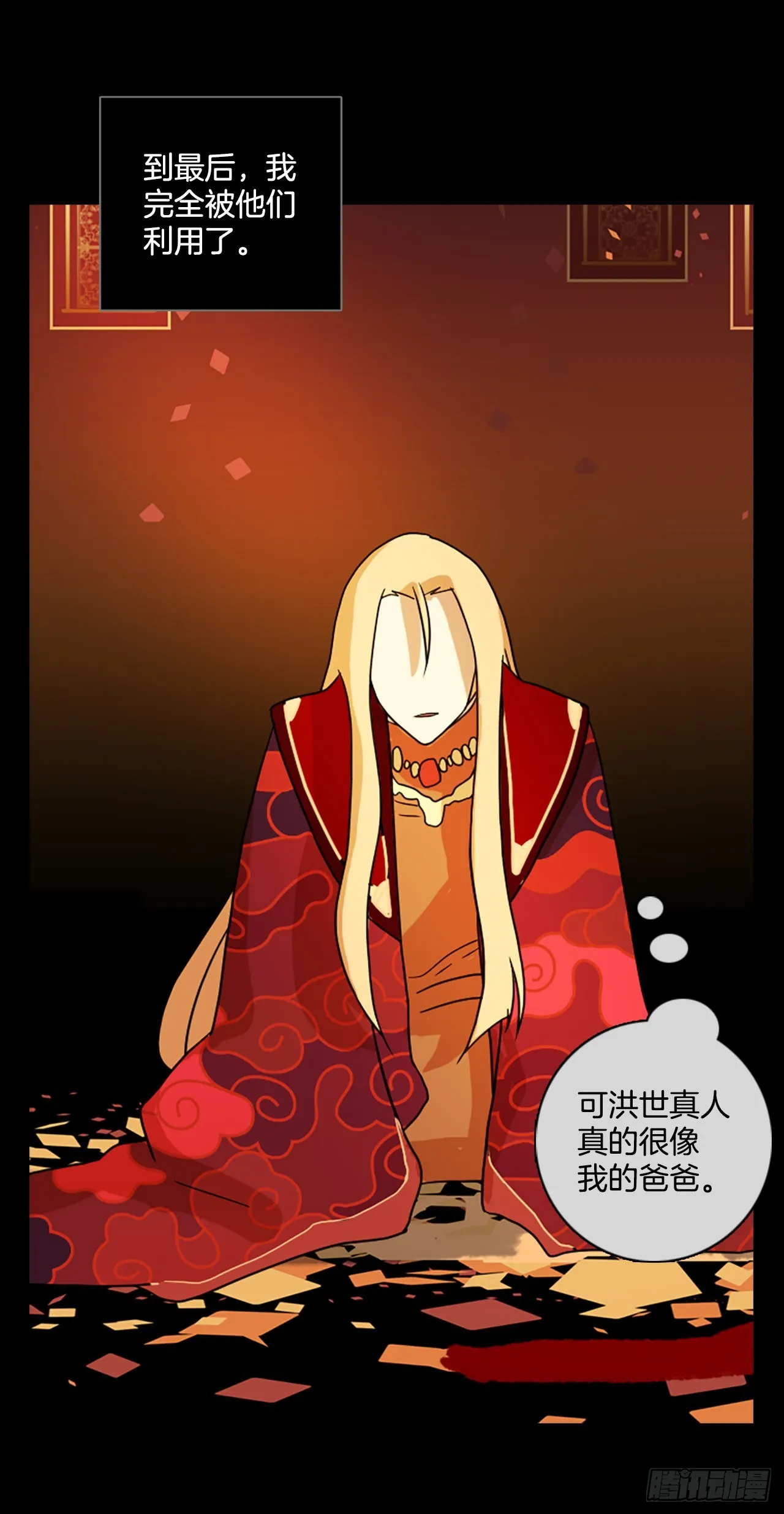 197.洪世的女儿和猎人（3） 第26页
