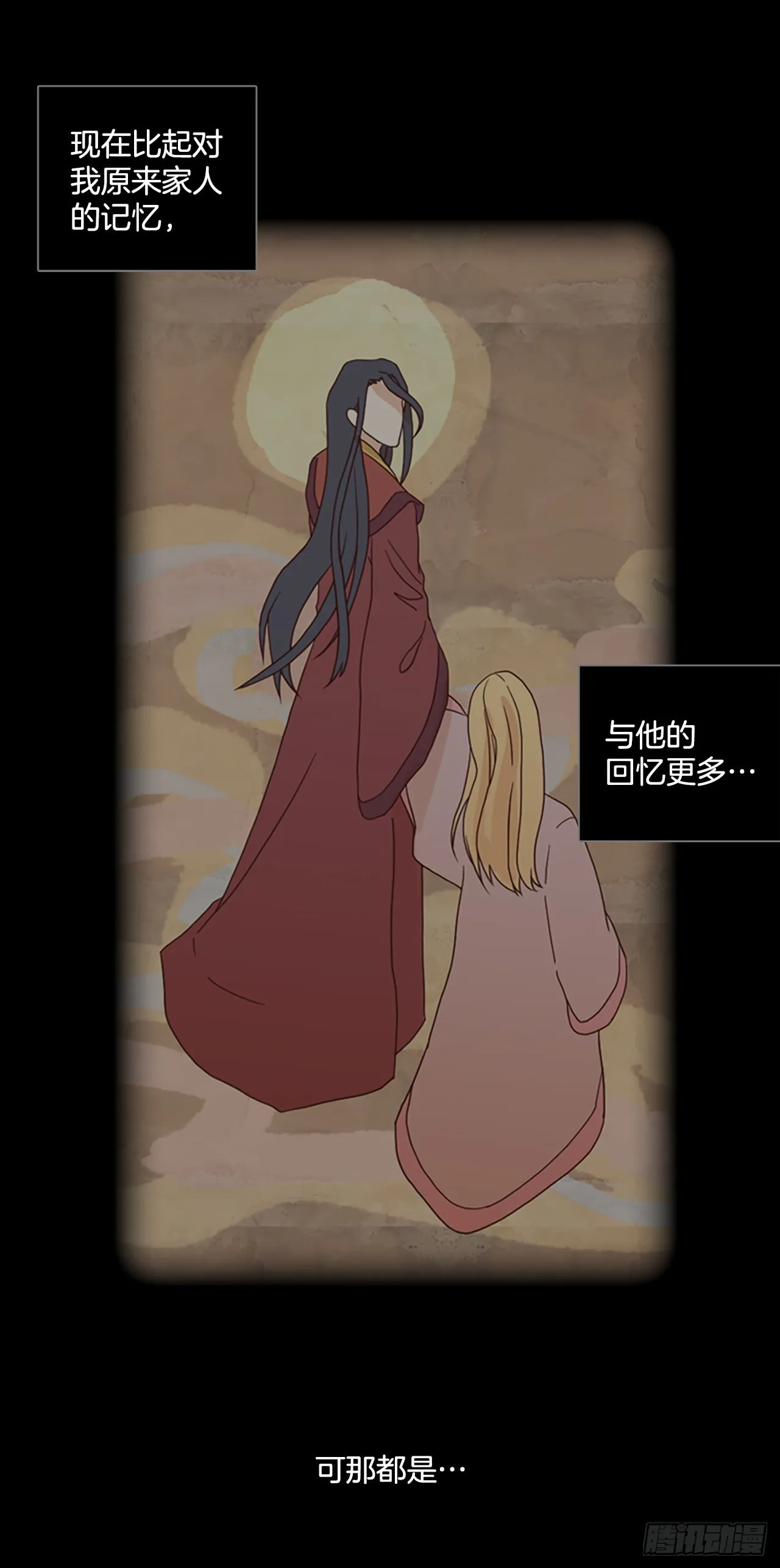 197.洪世的女儿和猎人（3） 第27页