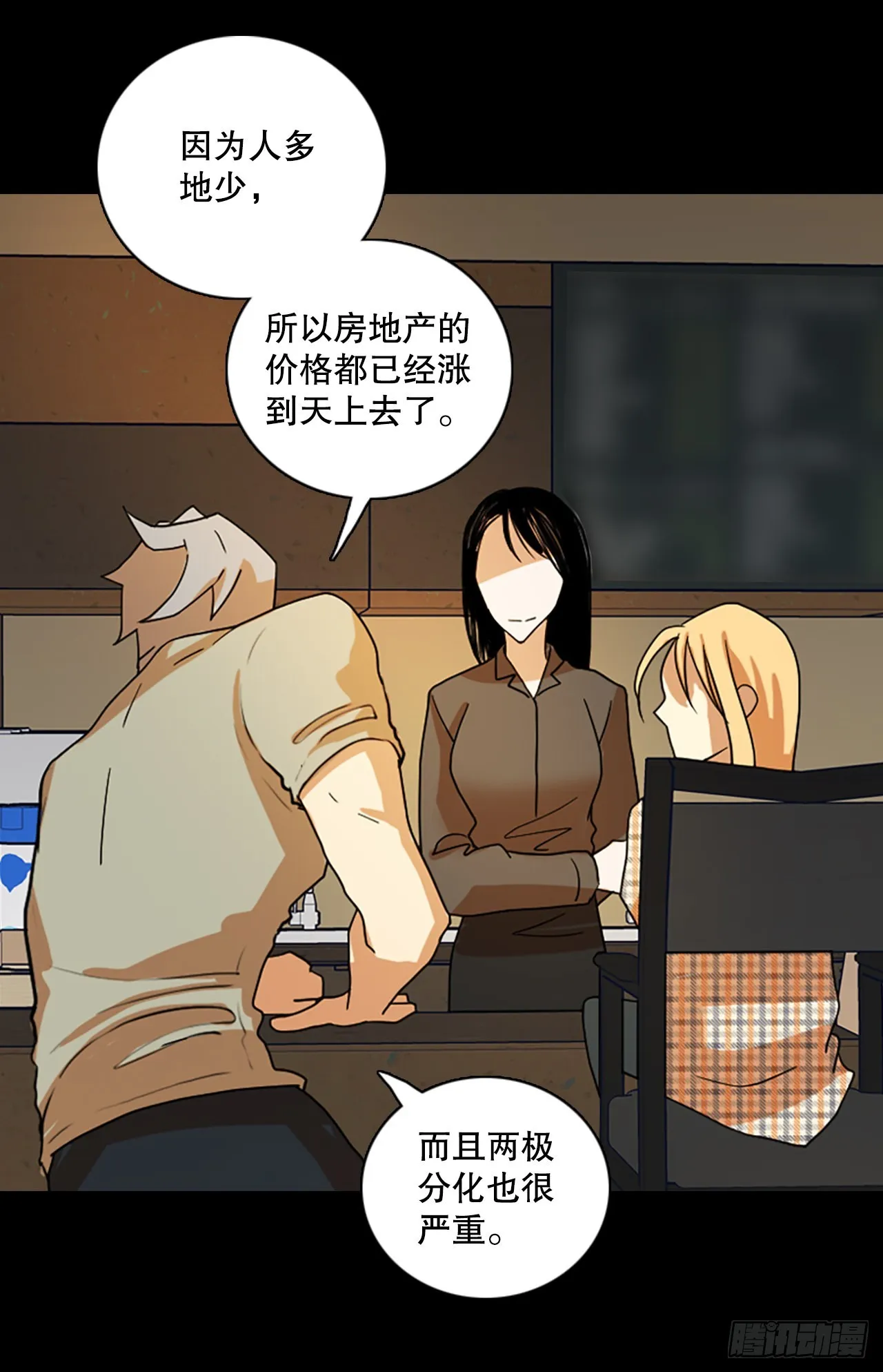 197.洪世的女儿和猎人（3） 第77页