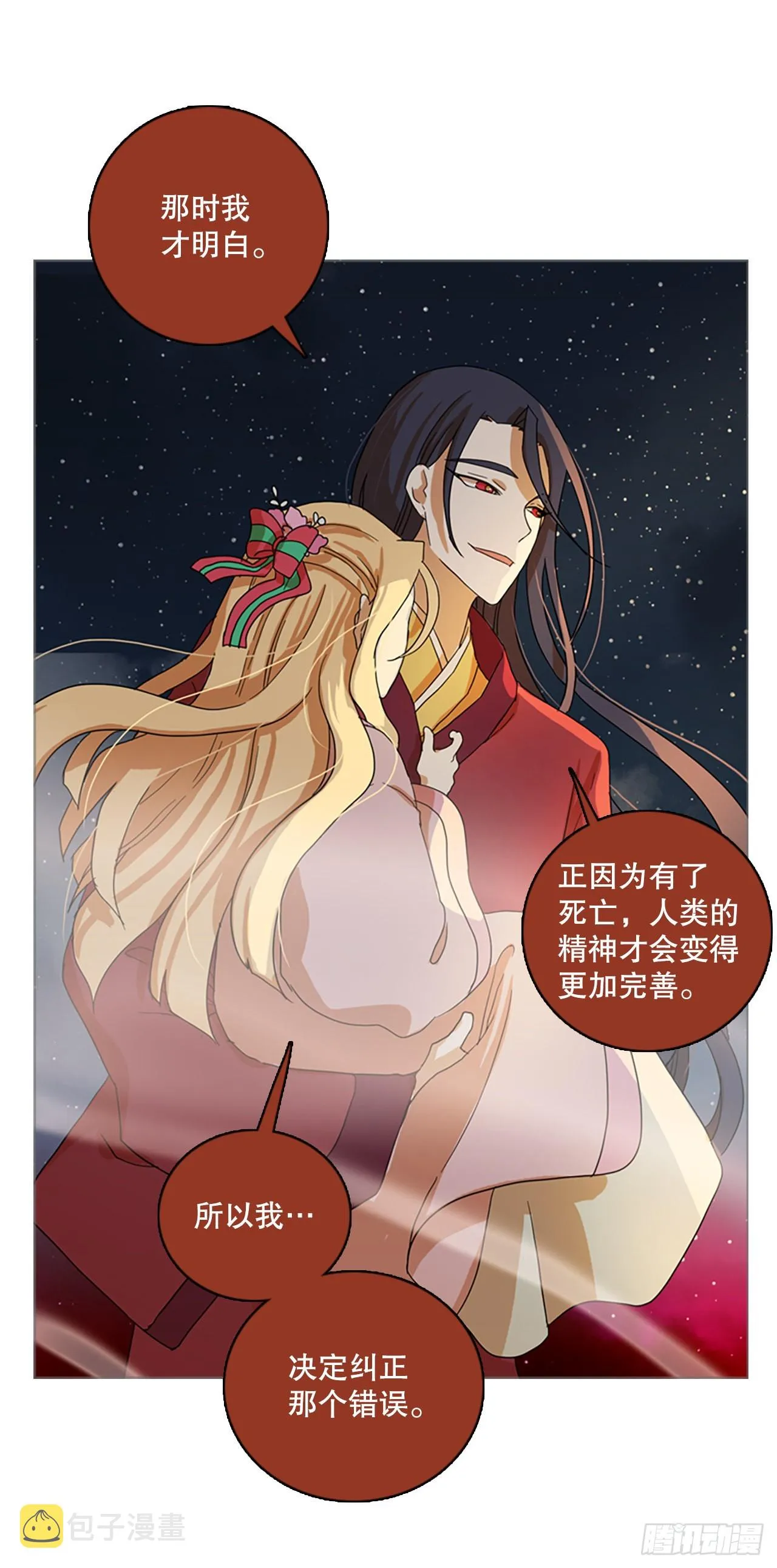 196.洪世的女儿和猎人（2） 第1页